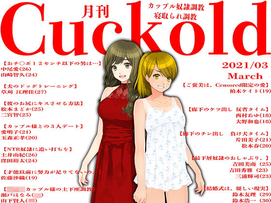月刊Cuckold21年3月号(M小説同盟) [d_197984]
