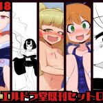 エルドラ堂セット001(エルドラ堂) [d_198021]