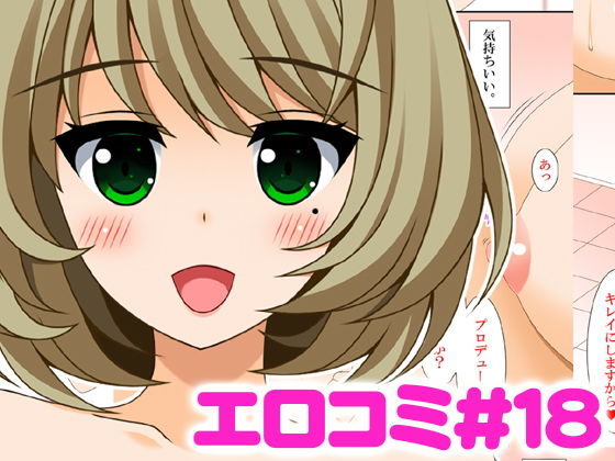 エロコミ18(HATENA-BOX) [d_198087]