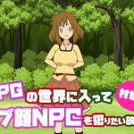 RPGの世界に入ってモブ顔NPCを犯りたい放題〜村娘編〜(ごおすといんざへっど) [d_198121]