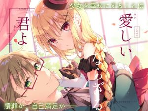 愛しい人ならざる君よ(蒼色彼方) [d_198155]