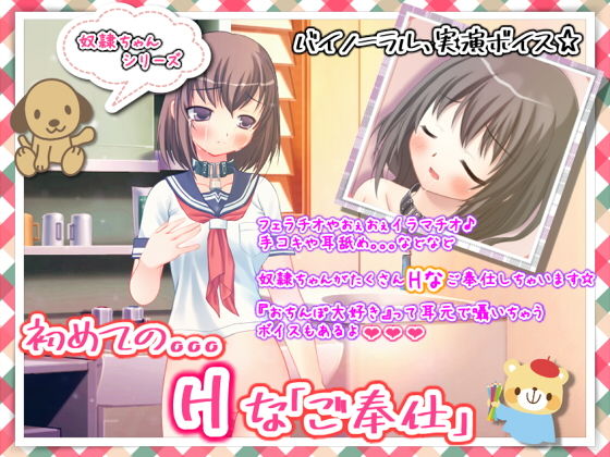 実演！奴●ちゃん、初めてのえっちなご奉仕☆(濃厚まよみるく) [d_198160]