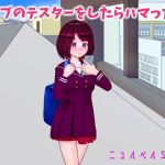 バイブのテスターをしたらハマった話(ニュルベル) [d_198187]