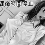 放課後時間停止(涅槃（ねはん）) [d_198245]