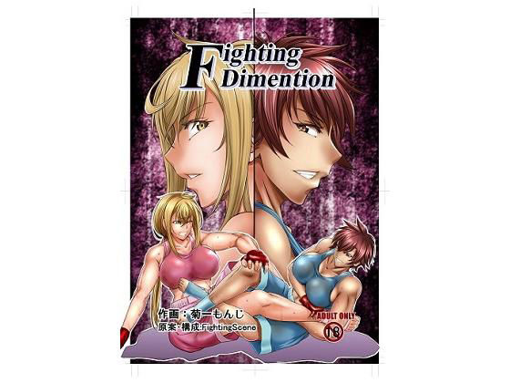 Fighting Dimention 1(Fighting Scene) [d_198246]