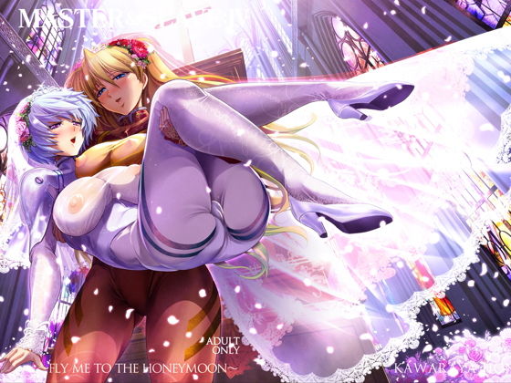 MASTER＆SLAVE；:IV 〜FLY ME TO THE HONEYMOON〜(瓦屋本舗) [d_198258]