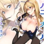 ショタ指揮官はバニーガール秘書艦の夢を見る(時間差攻撃) [d_198288]