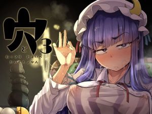 穴とむっつりどすけべだいとしょかん3(自家発電処) [d_198321]