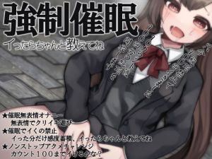 強●催●イったらちゃんと教えてね(ケチャップ味のマヨネーズ) [d_198372]
