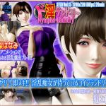 Nympho Laundry / ド淫ランドリー(SYLD) [d_198375]