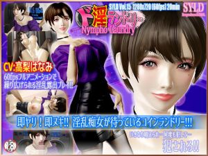 Nympho Laundry / ド淫ランドリー(SYLD) [d_198375]