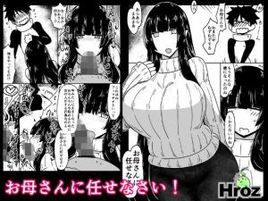 お母さんに任せなさい！(hroz) [d_198394]