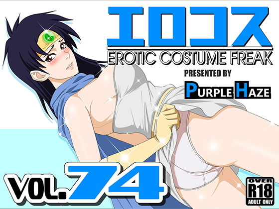 エロコス Vol.74(PURPLE HAZE) [d_198414]