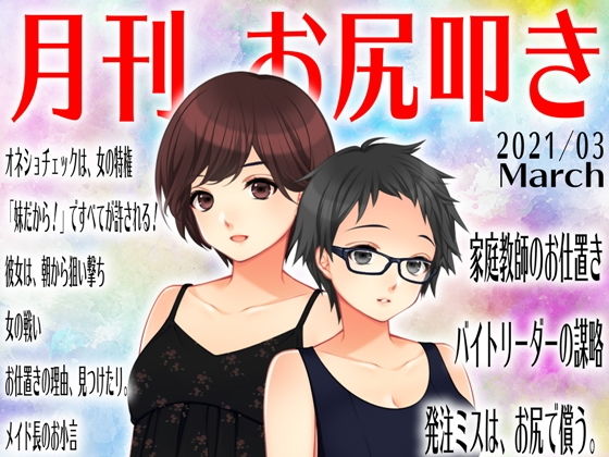月刊お尻叩き 21年3月号(M小説同盟) [d_198429]