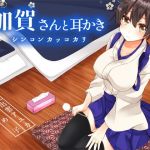 加賀さんと耳かきシンコンカッコカリ(耳かき工房) [d_198433]