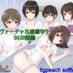ヴァーチャル看護学生2020前編(figpeachソフトウエア) [d_198445]