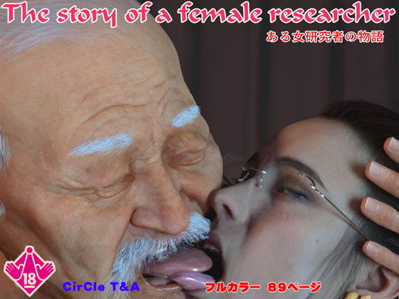 The Story Of A Female Researcher(T＆A) [d_198463]