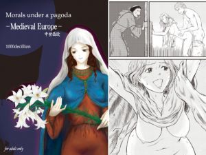 Morals under a pagoda -Medieval Europe- 中世西欧(1000decillion) [d_198484]