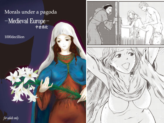 Morals under a pagoda -Medieval Europe- 中世西欧(1000decillion) [d_198484]