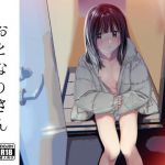 おとなりさん(smooth) [d_198566]