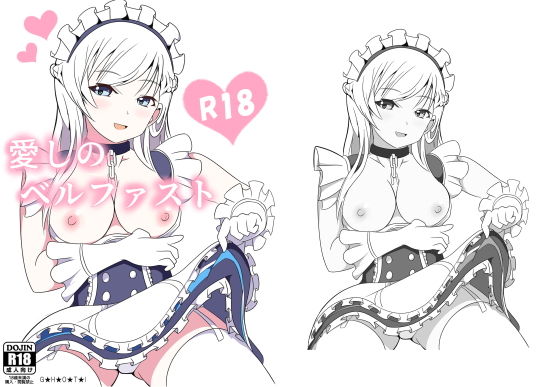 愛しのベルファスト(G★H★O★T★I) [d_198605]