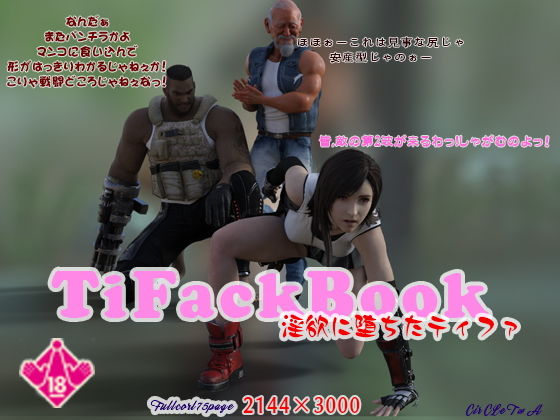 TifackBook 淫欲に堕ちたティファ(T＆A) [d_198640]