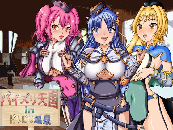 パイズリ天国inビリビリ温泉(きゃぱCITY) [d_198664]