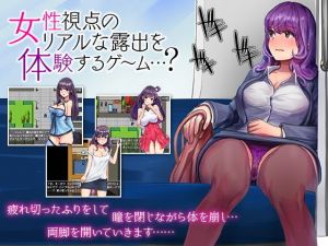 女性視点のリアルな露出を体験するゲーム…？(殿方温泉) [d_198677]