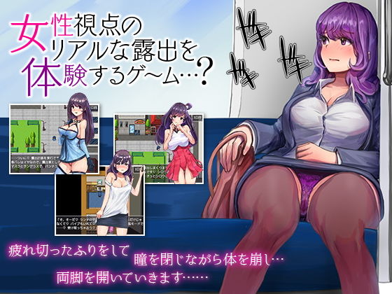 女性視点のリアルな露出を体験するゲーム…？(殿方温泉) [d_198677]