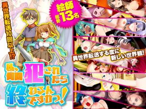 私、何回犯●れたら終わるんですかっ！(Pe-B4) [d_198678]