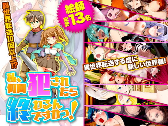 私、何回犯●れたら終わるんですかっ！(Pe-B4) [d_198678]