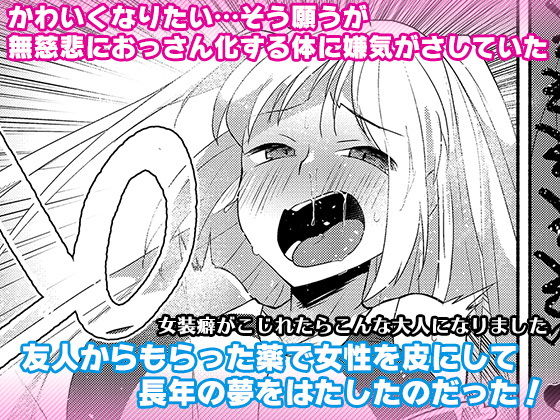 女装癖がこじれたらこんな大人になりました(マリアライト) [d_198716]