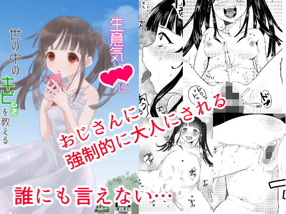 生意気●●に世の中のキビしさを教える(ローエナジーサークル) [d_198760]