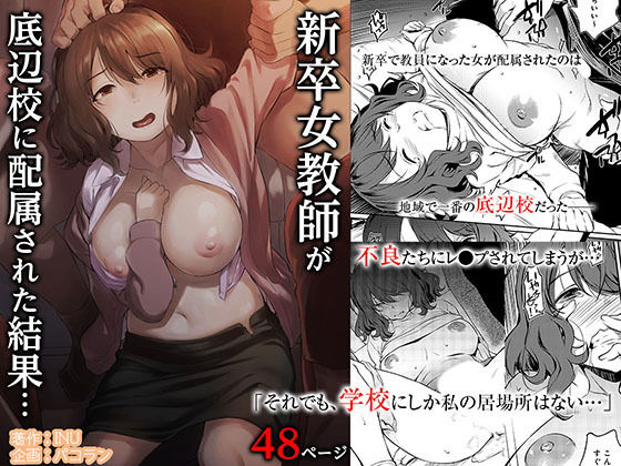 新卒女教師が底辺校に配属された結果(パコラン) [d_198763]