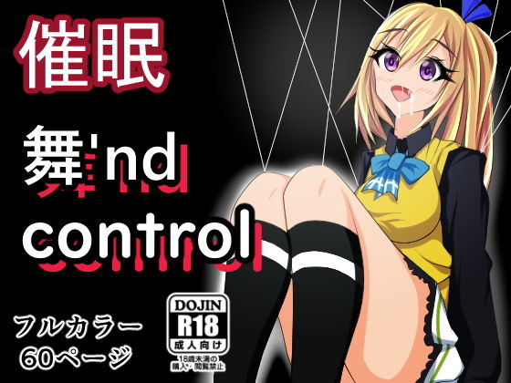 舞’nd control(五合分) [d_198768]