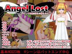 Angel Lost 〜そして天使は淫らに墜ちる〜(山月亭) [d_198794]