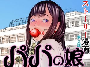 パパの娘(A-ships) [d_198932]