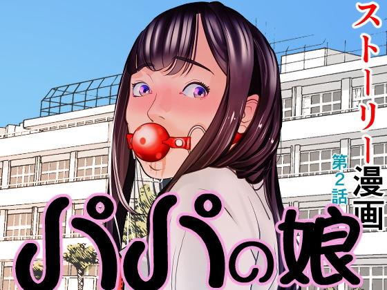 パパの娘(A-ships) [d_198932]