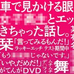 電車で見かける眼鏡の女子校生とエッチできちゃった話し。(てんがてんが) [d_198951]