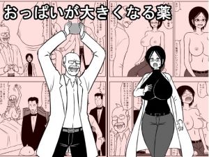 おっぱいが大きくなる薬(でかめろん) [d_198963]