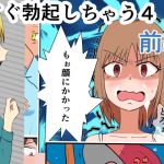 すぐ勃起しちゃう4 前編(あににゃん) [d_198987]