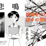 悲鳴(SPACE・FLIGHT) [d_199022]