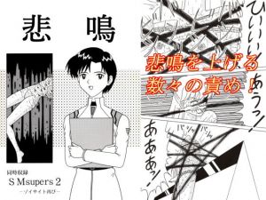 悲鳴(SPACE・FLIGHT) [d_199022]