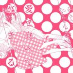 愛を食べて生きる狼(赤紅) [d_199048]