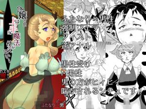 お嬢さまは上手に魔法が使えない！(自滅怪路) [d_199055]