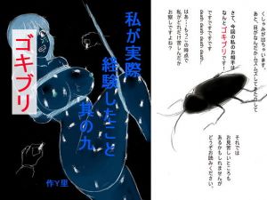 私が実際経験したこと 其の九(Y里) [d_199077]