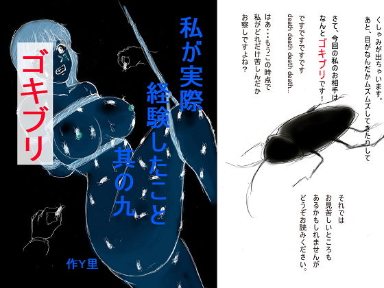 私が実際経験したこと 其の九(Y里) [d_199077]