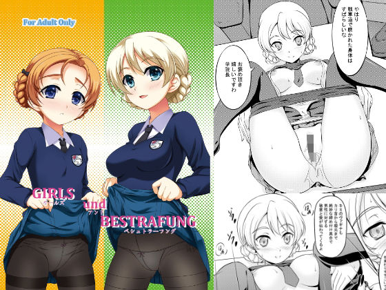 GIRLS und BESTRAFUNG(石狩しゃけ鍋同好会) [d_199111]