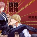 鎖鋸割礼(壞茸社) [d_199115]