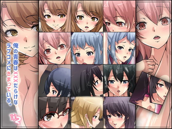 俺の青春はXXXだらけなラブコメにきまっている。-2-(Dressing＋Party) [d_199137]